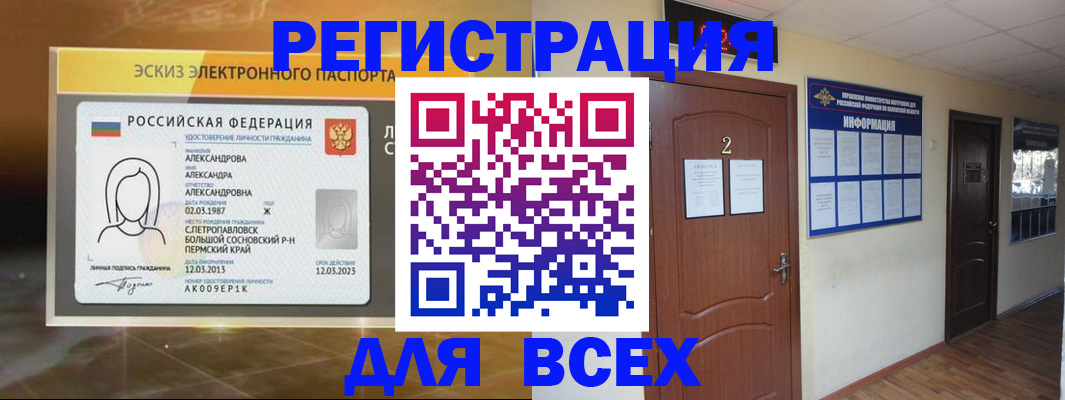 временная регистрация для школы в Новозыбкове