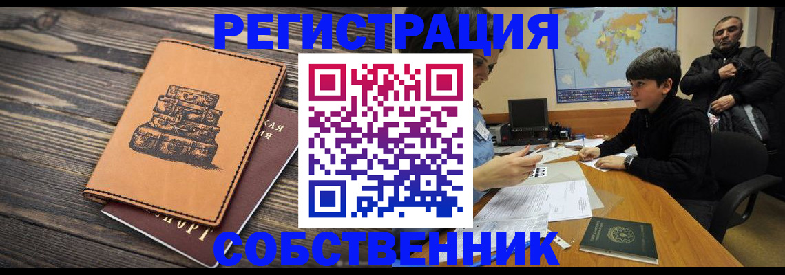 прописка от собственника в Новозыбкове