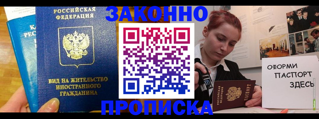 прописка штамп в Новозыбкове