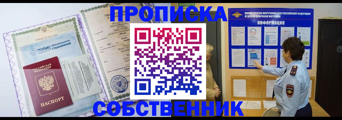 временная регистрация 2025 в Новозыбкове