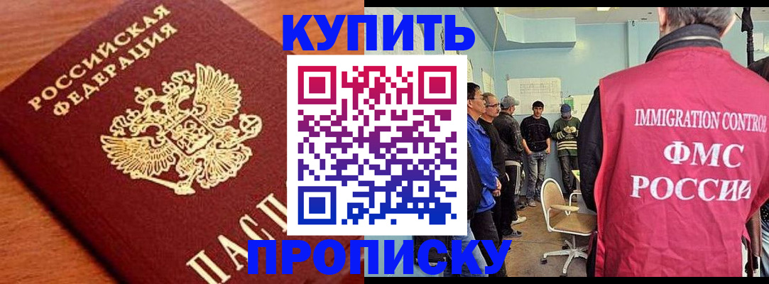 прописка регистрация в Новозыбкове