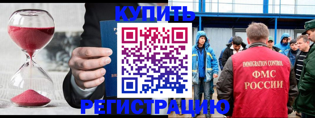купить прописку в Новозыбкове