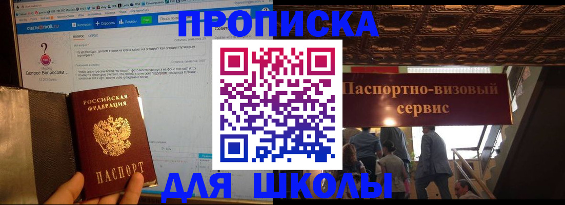 прописка в Новозыбкове